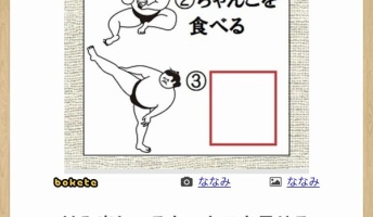 現在のボケて1位がこちらwwwwwwwwwwwww