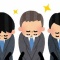 反省してない人が使う言葉が判明！これは酷いｗｗｗｗｗ