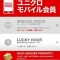 UNIQLOがモバイルアプリをアップデート モバイル限定のお得情報を配信開始