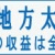 東日本大震災>支援活動開始しました。