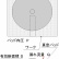 真空パッドの漏れ流量