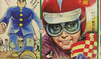 【画像】ジャンプの創刊号をはじめ、各漫画雑誌の創刊号を上げていく