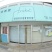 うおのめ久之浜 2012.04.30 (その7) #iwaki #fukushima #nikon