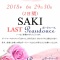SAKI 6月29日・30日（2日間）　LAST　ポードゥース