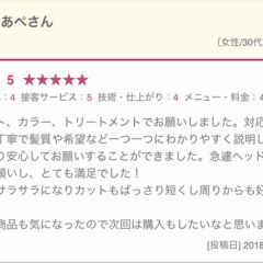 あぺ様口コミありがとうございます