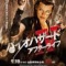 人気DVD バイオハザードIV アフターライフ