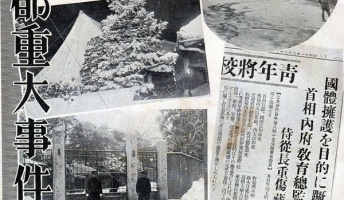 二・二六事件発生当時の写真誌を貼る