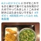 うどん県民「おいふざけんな」丸亀市に店舗が無い丸亀製麺が紹介するネギだくに怒りの声