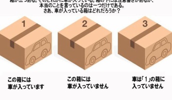 どれが本当？正答率36%の難しすぎる問題がこちら（解答あり）