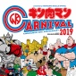 キン肉マンカーニバル!