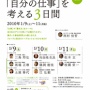 「自分の仕事」を考える3日間♪1/9〜11