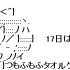 そうか、今日もミクさんの関連した日だったか