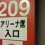 布袋Live・・・