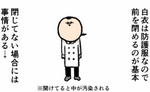 現役医師が白衣の着こなしを解説