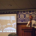 不起訴をかちとった神戸市西区のポスター弾圧事件の報告集会に参加
