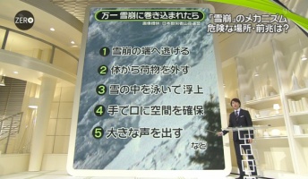 雪崩に飲まれたときにはどうしたらいいの?