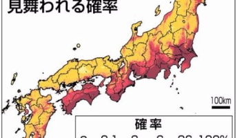 まだ今世紀中に南海トラフ・首都直下が控えているという現実