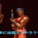 魂斗羅スピリッツの四面がクリアできない…