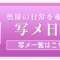 3連休開始の初日!営業開始から五十路マダムは賑やかです♪
