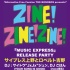 4/14『ZINE!ZINE!ZINE!』GUEST:サイプレス上野とロベルト吉野,サイトウ"JxJx"ジュン(YSIG),DJごはん(neco眠る),カクバリワタル(KAKUBARHYTHM)