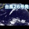 『台風10号』お盆休みに関東直撃か!？
