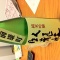 飲むよ