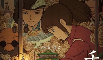 【画像】中国でもうすぐ公開される「千と千尋の神隠し」のポスターのセンスが日本人超えしていると話題にwww