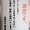 飯塚幸三上級国民　取材拒否するも周辺住民からはｗｗｗ