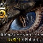 モンスターハンター15周年