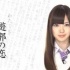 白石麻衣の画像