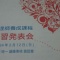 学習発表会