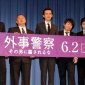 渡部篤郎、物まね見て「首振るのやめた」松村邦洋らを公認…映画「外事警察 その男に騙されるな」試写会