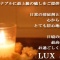 セラピストさんの受付終了間際です　LUX