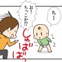 尿意を知らせる「つんつん」に全速力の母【赤ちゃんのおむつ外しシリーズ⑦】