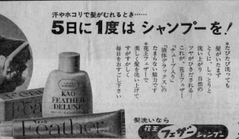 昭和初期のシャンプーの常識がスゴかった! あと昭和を思い出す懐かしい画像を大量に貼ってくスレ