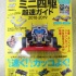 ミニ四駆 超速ガイド2018-2019