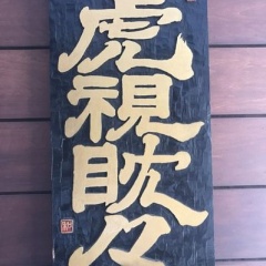 MINX青山 食べログ 田中です!