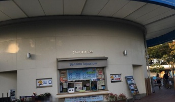 さいたま水族館に行ってきたからその魅力を伝えたいwwwwww
