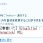 SelectiveTweets�����Ѥ����饤�֥ɥ��֥�����Twitter��Facebook�ڡ�����Ϣ����ˡ