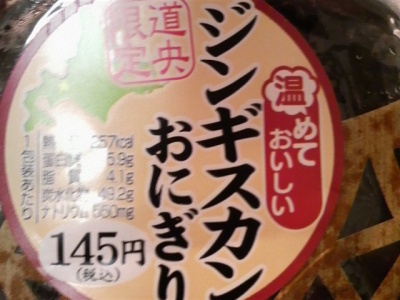 ジンギスカン