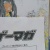 西村キヌさんの色紙が当たった!