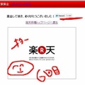 楽天 支援募金のご報告 ( ´∀`)つ 東日本地震