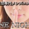夜専門⭐️ 　❤ワンナイト❤　　 　9/11(火)出勤情報♫♫