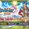 第24章 ドラゴンクエストXI 過ぎ去りし時を求めて！ 発売1周年コラボイベント開催！