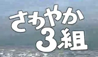 小中学校でテレビを見る時のワクワク感は異常wwwwwwwwww