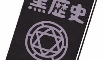 【痛すぎる】俺の中学時代の黒歴史ベスト5を発表するぞwww