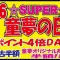 本日5月16日はSUPER童夢の日！