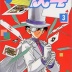 青山剛昌『まじっく快斗』ついにアニメ化!?4月からANIMAXで放送開始