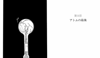 いまだに分からないんだけど手塚のおっさんはなんで鉄腕アトムの最後をこんな救いのない感じにしたの?