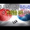 【海外】韓国と日本が戦争したら韓国の圧勝～日本海軍は米軍の支援的形態なので実戦戦闘力が落ちる